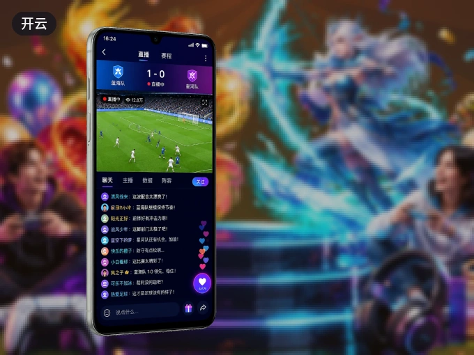 开云 APP，随时随地掌握比分